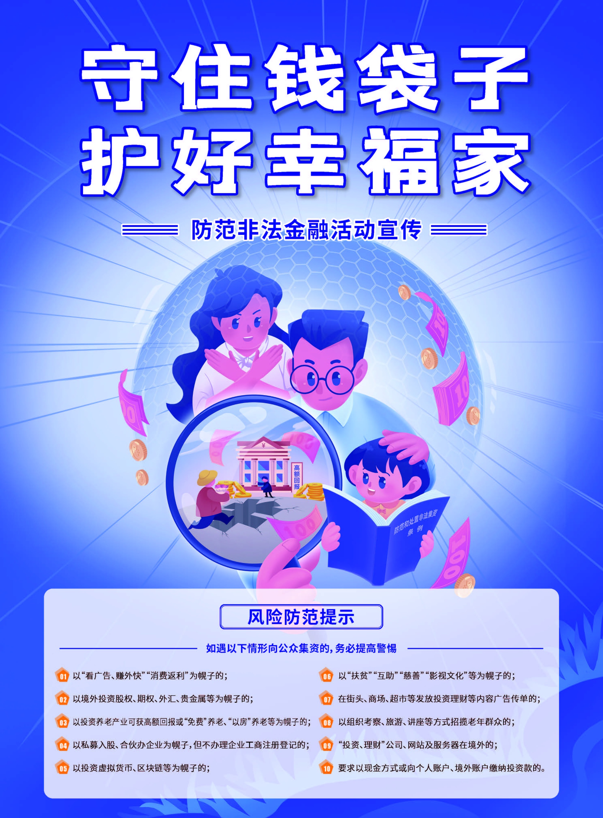 01-守住錢袋子 護好幸福家_頁面_1