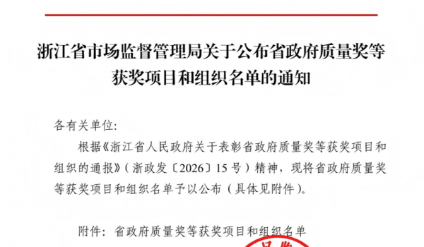 喜報！天通股份再獲浙江省知識產權獎
